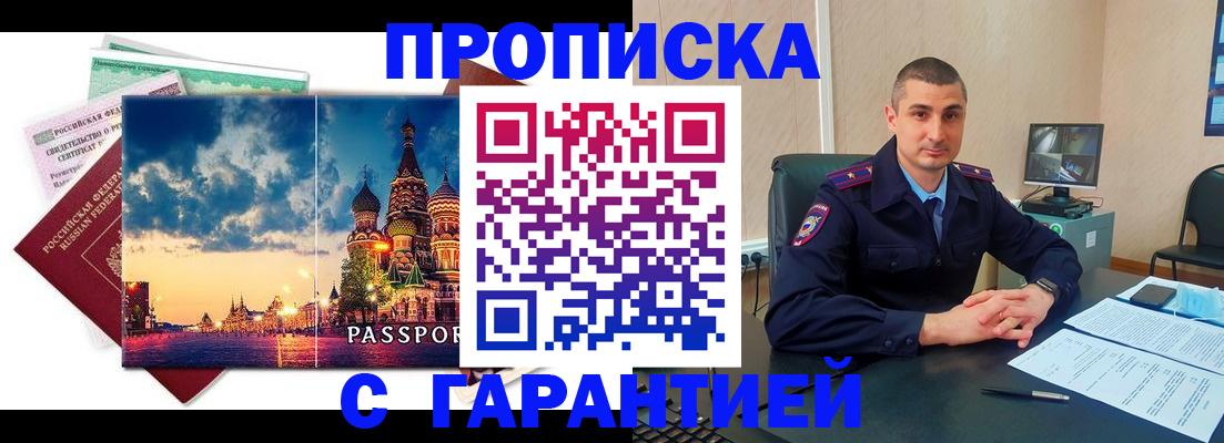 прописка 2025 в Алатыре